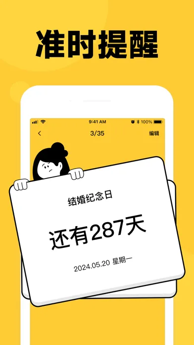 倒数纪念日-日常时间规划提醒恋爱时间记录管家应用截图