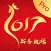 新春祝福大全Pro版-2017最新最全面的拜年祝福短信