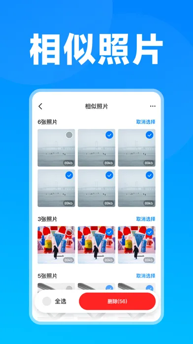 手机清理大师-相似照片视频清理手机助手、释放手机存储空间 スクリーンショット