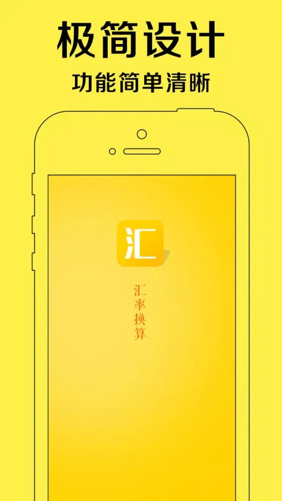 即时汇率换算器-出国旅游货币兑换汇率计算工具 스크린샷