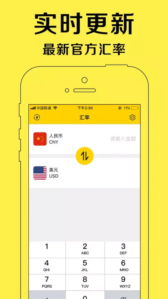 即时汇率换算器-出国旅游货币兑换汇率计算工具 스크린샷