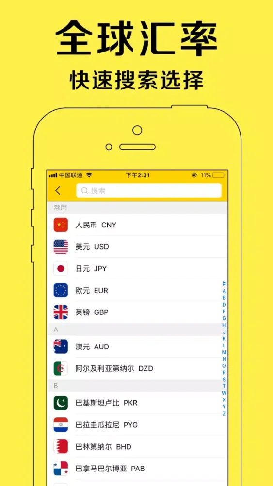 即时汇率换算器-出国旅游货币兑换汇率计算工具 스크린샷