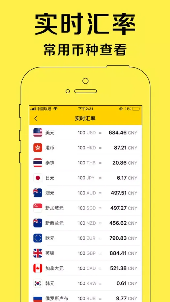 即时汇率换算器-出国旅游货币兑换汇率计算工具 스크린샷