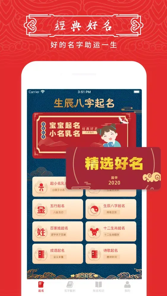 ภาพหน้าจอของ 生辰八字起名-宝宝取名神器