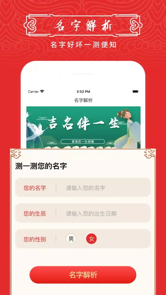 ภาพหน้าจอของ 生辰八字起名-宝宝取名神器