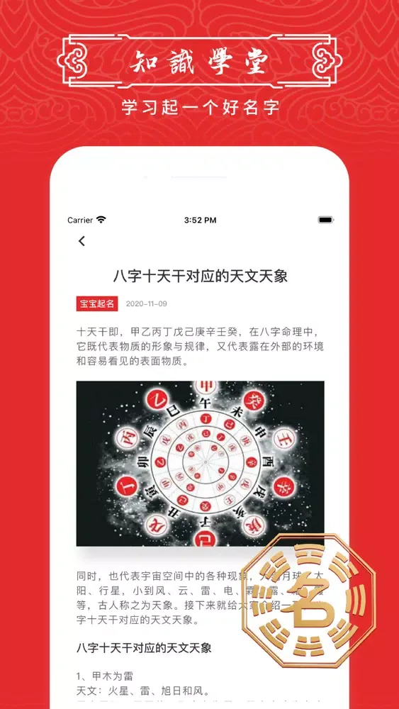 ภาพหน้าจอของ 生辰八字起名-宝宝取名神器