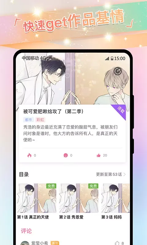 Скриншоты 免耽漫画尊享版