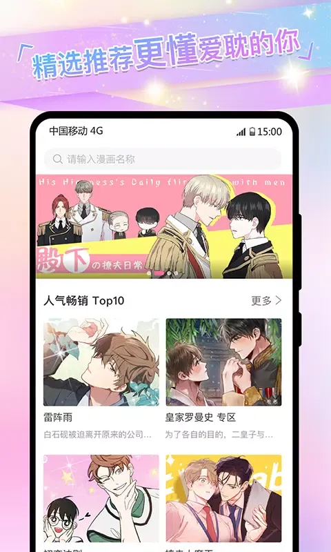 Скриншоты 免耽漫画尊享版