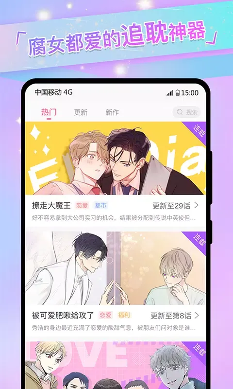 Скриншоты 免耽漫画尊享版