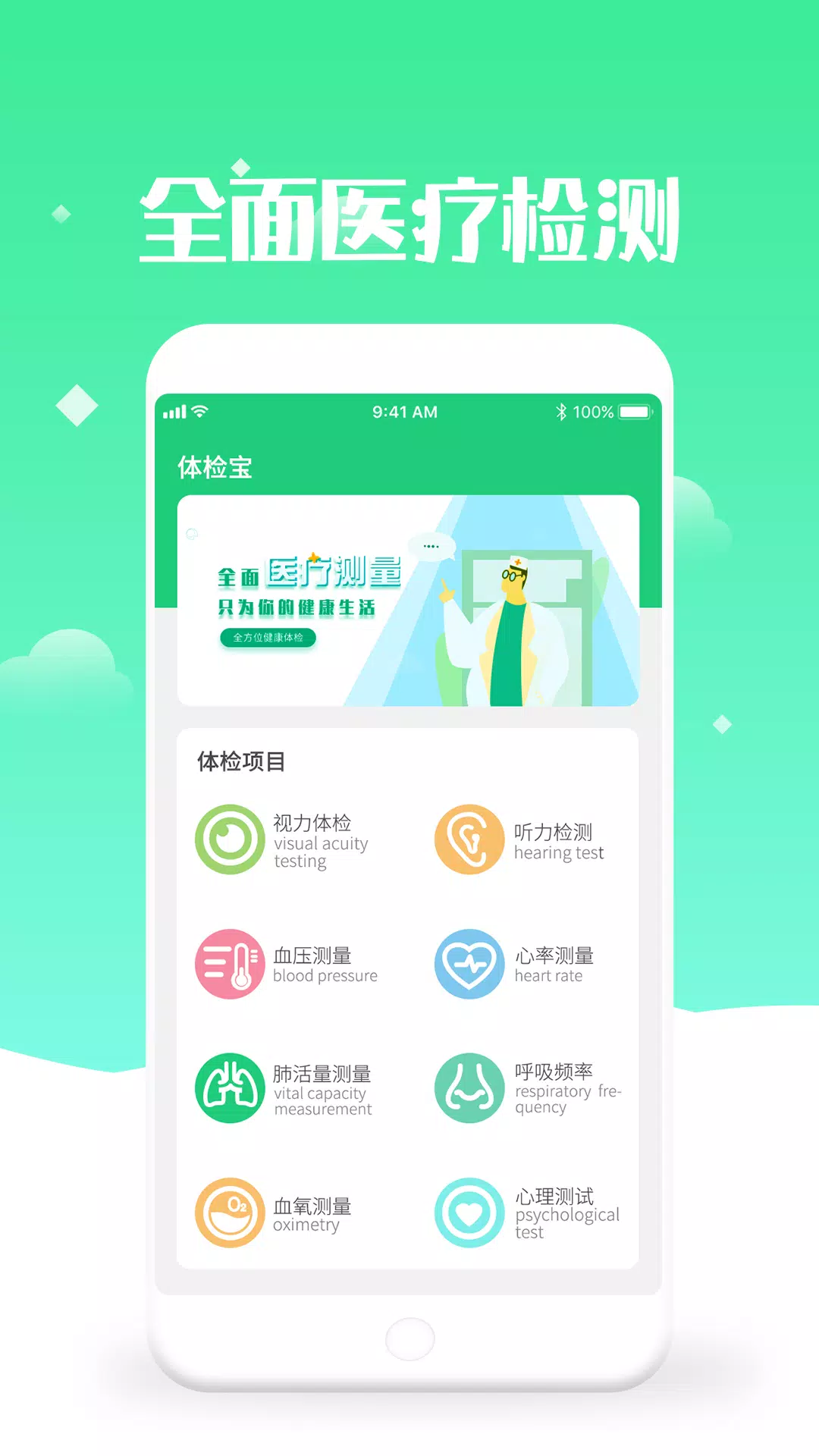 体检视力测试capturas de pantalla de la aplicación1