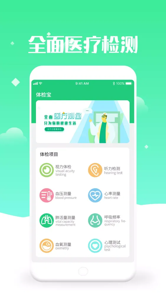 Capturas de pantalla de 体检视力测试
