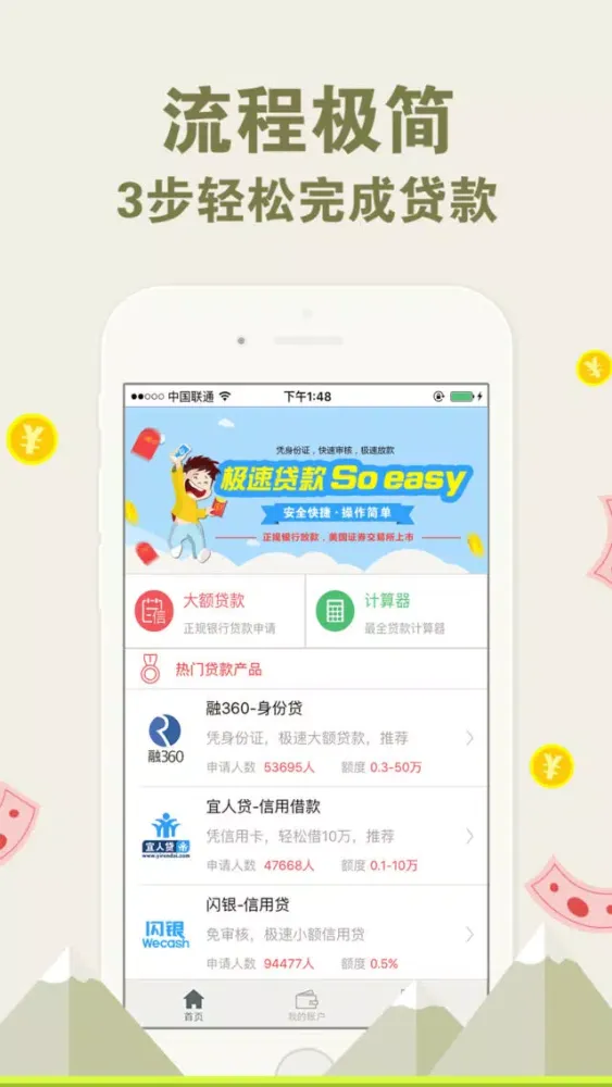 网商贷-手机捷信贷网贷易贷就上网商贷,闪电借贷平安无忧 スクリーンショット