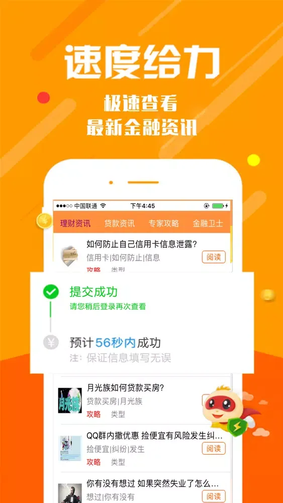 Ảnh chụp màn hình của 信用贷款-芝麻信用贷款宝典APP资讯