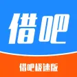 借吧-借吧现金分期贷款攻略
