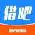 借吧-借吧现金分期贷款攻略