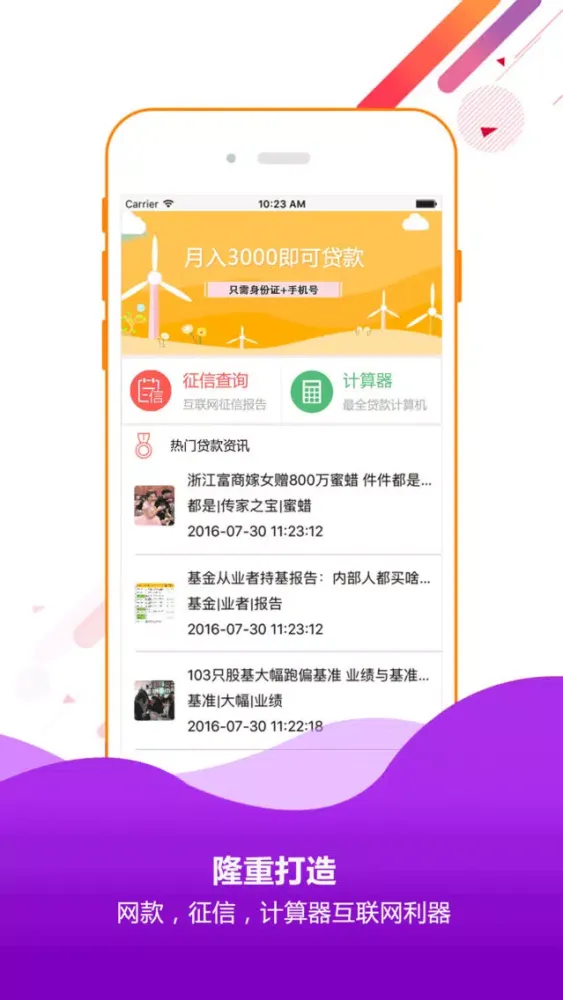 借钱宝-手机贷款借钱宝典资讯指南 스크린샷