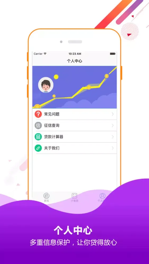 借钱宝-手机贷款借钱宝典资讯指南 스크린샷