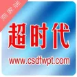 超时代商家端