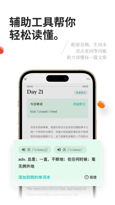 Zrzuty ekranu 薄荷阅读 - 英语原著阅读