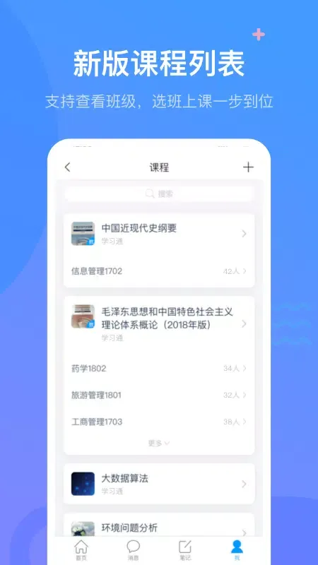 Capturas de tela do 学习通
