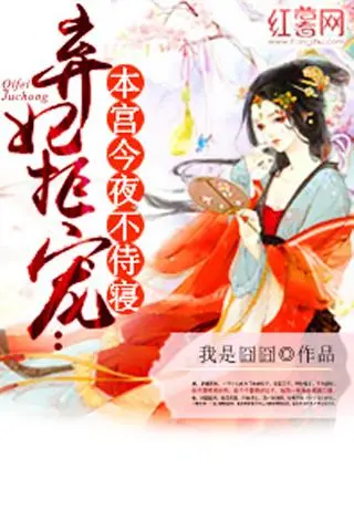 Capturas de pantalla de 棄妃拒寵：本宮今夜不侍寢