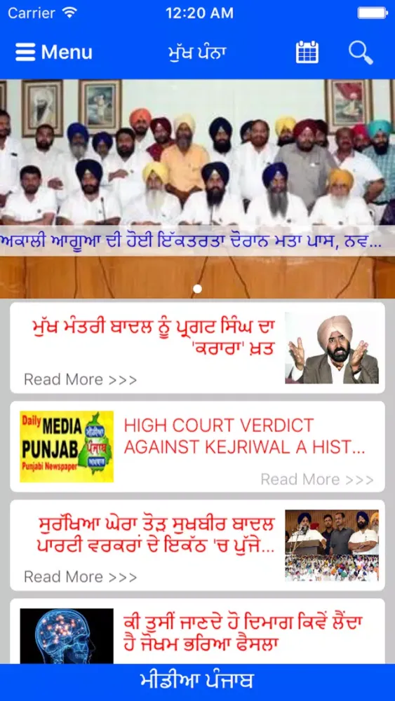 Media Punjab स्क्रीनशॉट
