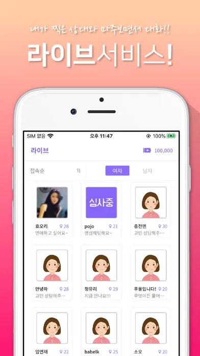 당가사 - 화상채팅 영상채팅 음성채팅 স্ক্রিনশট