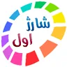 شارژ اول