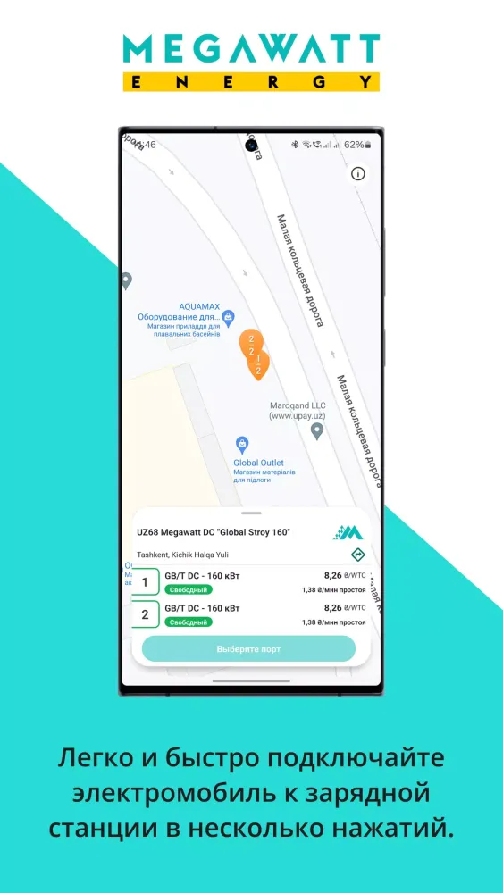 Megawatt Energy應用截圖