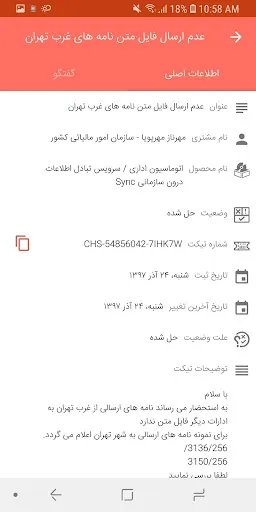 Chargoon Portal سکرین شاٹس