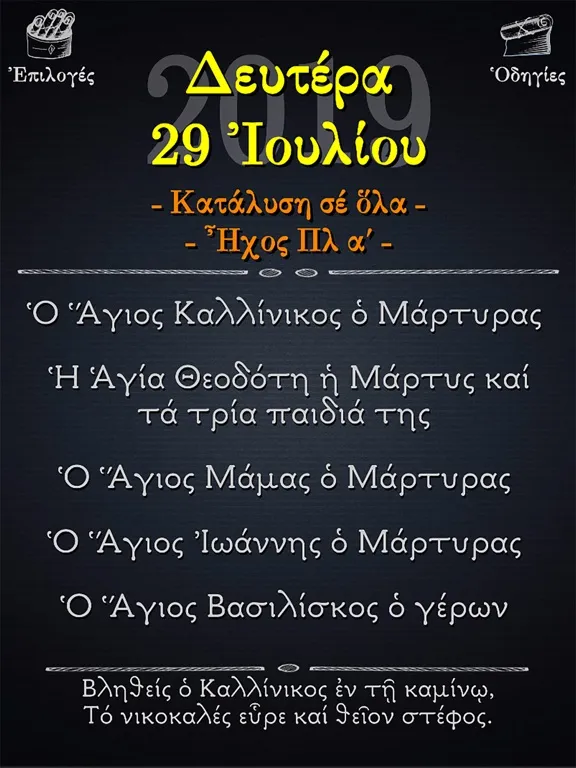 Скриншоты Εόρτιος Πανδέκτης Δ iPad 