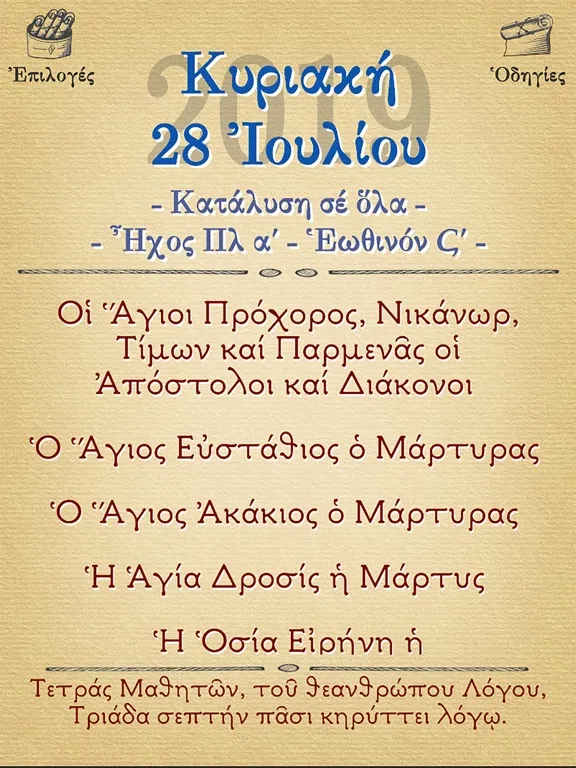 Скриншоты Εόρτιος Πανδέκτης Δ iPad 