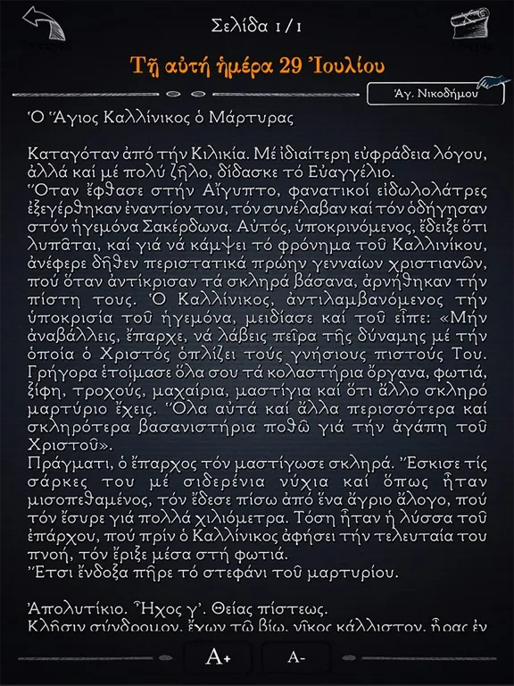 Скриншоты Εόρτιος Πανδέκτης Δ iPad 