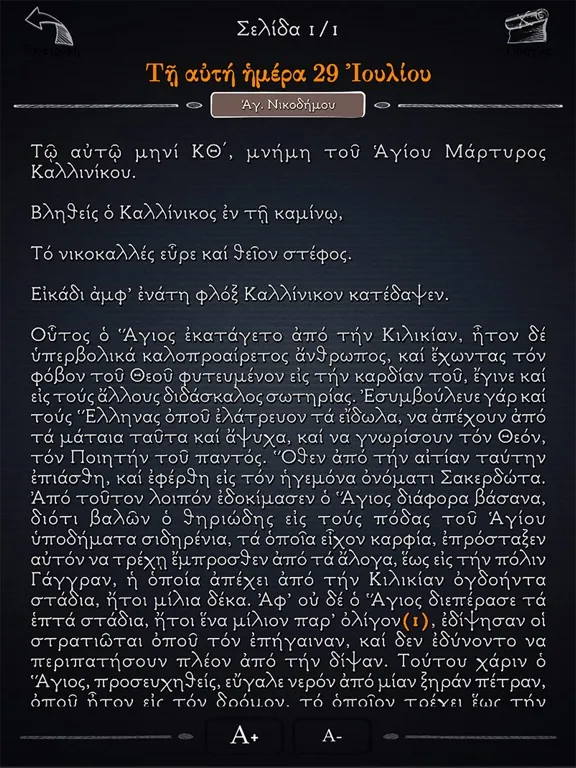Скриншоты Εόρτιος Πανδέκτης Δ iPad 