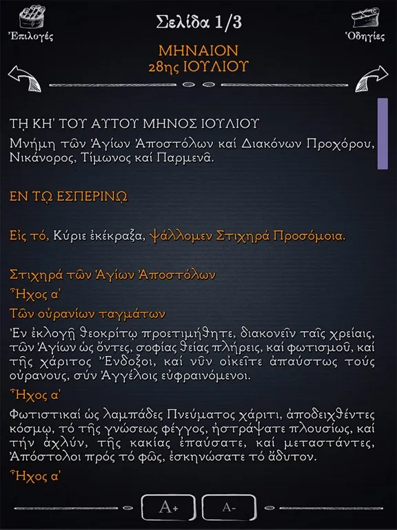 Скриншоты Εόρτιος Πανδέκτης Δ iPad 