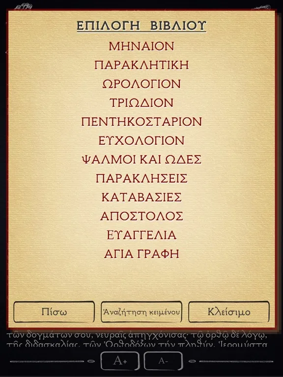 Скриншоты Εόρτιος Πανδέκτης Δ iPad 