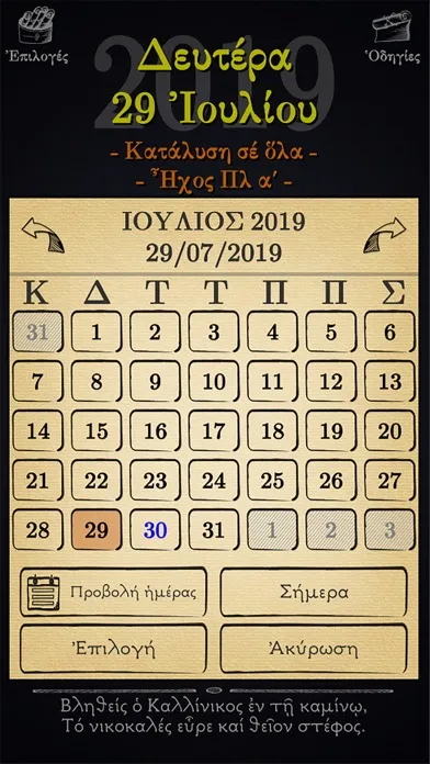 Скриншоты Εόρτιος Πανδέκτης Δ