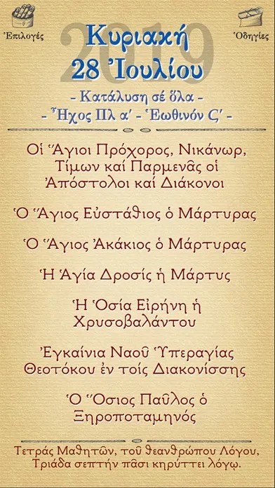 Скриншоты Εόρτιος Πανδέκτης Δ