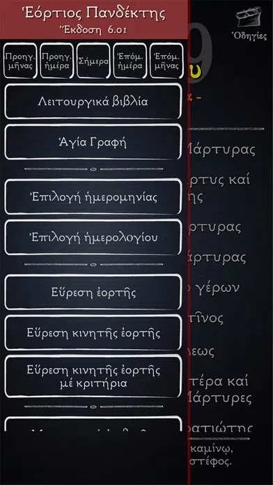 Скриншоты Εόρτιος Πανδέκτης Δ