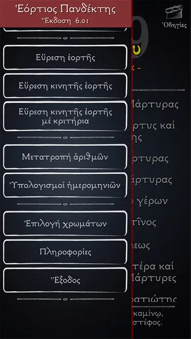 Скриншоты Εόρτιος Πανδέκτης Δ