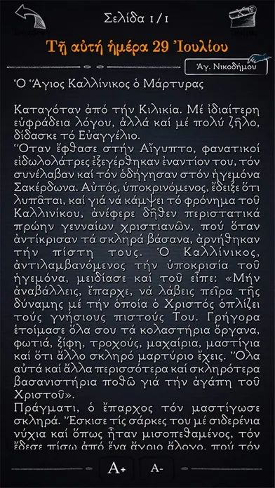 Скриншоты Εόρτιος Πανδέκτης Δ