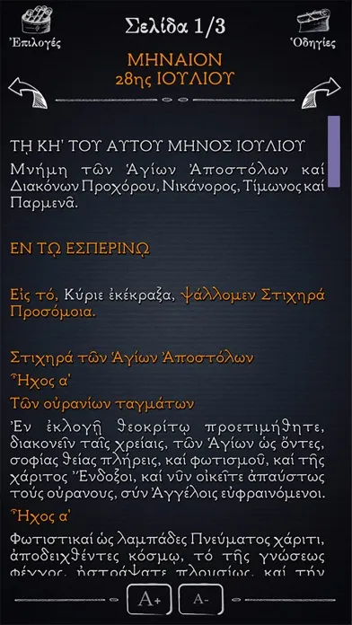 Скриншоты Εόρτιος Πανδέκτης Δ
