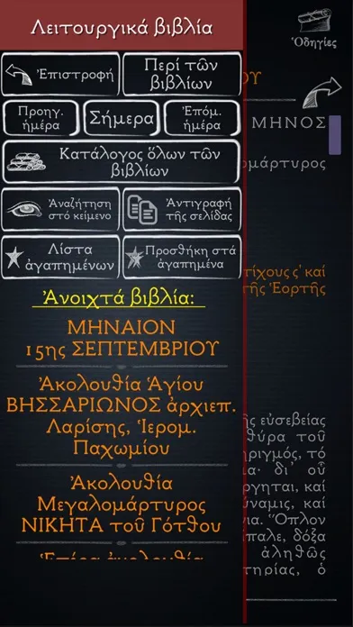 Скриншоты Εόρτιος Πανδέκτης Δ