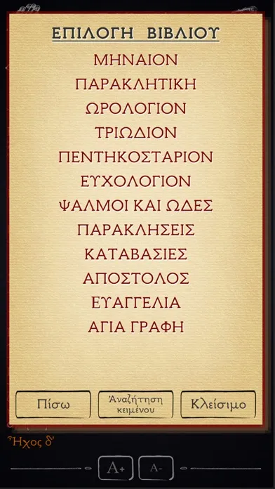 Скриншоты Εόρτιος Πανδέκτης Δ