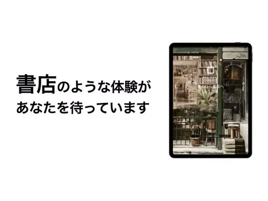 Capturas de tela do 手のひら書店 iPad 