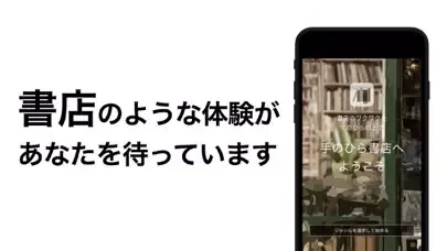 Capturas de tela do 手のひら書店