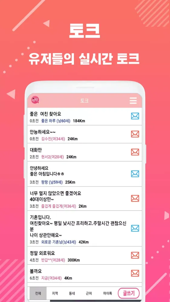 채팅 랜덤채팅 주변 친구 만남 톡 - 영챗 स्क्रीनशॉट
