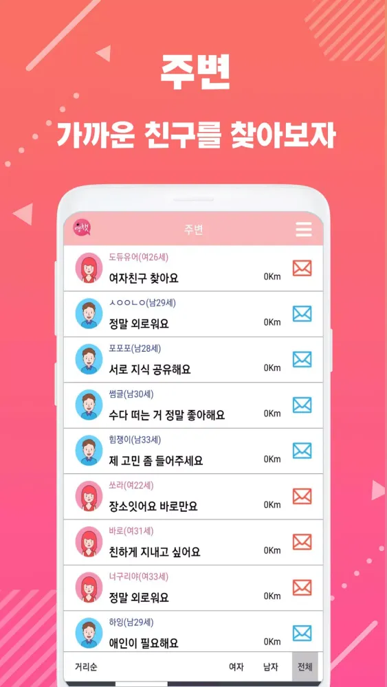 채팅 랜덤채팅 주변 친구 만남 톡 - 영챗 स्क्रीनशॉट