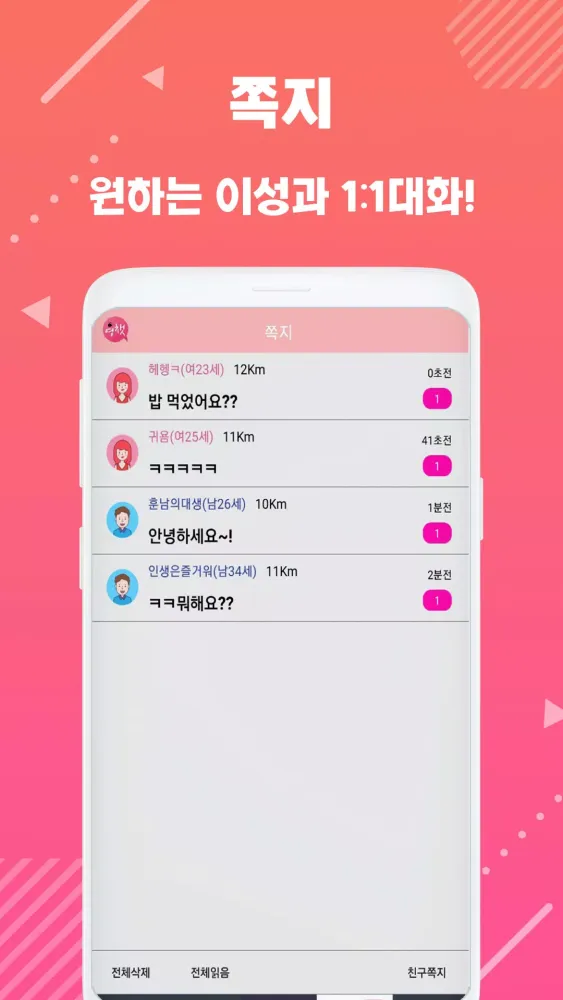 채팅 랜덤채팅 주변 친구 만남 톡 - 영챗 स्क्रीनशॉट