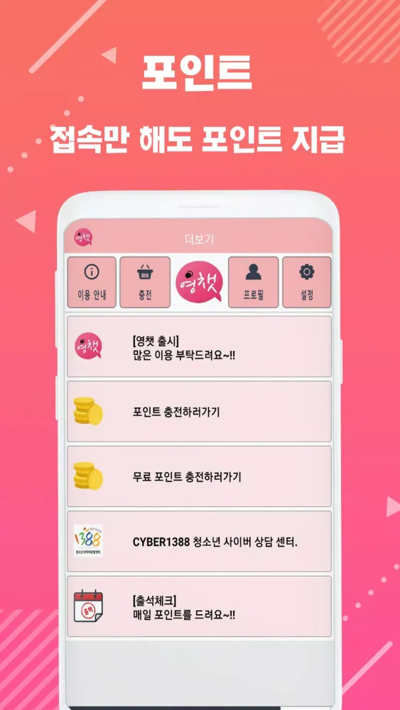 채팅 랜덤채팅 주변 친구 만남 톡 - 영챗 स्क्रीनशॉट
